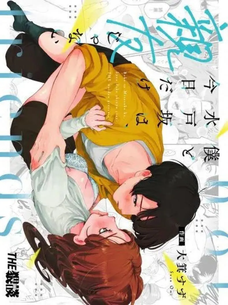 [THE Waidan (Oomi Suzu)] Boku to Mitosaka wa, Kyou dake Shinyuu ja Nai Number 1 