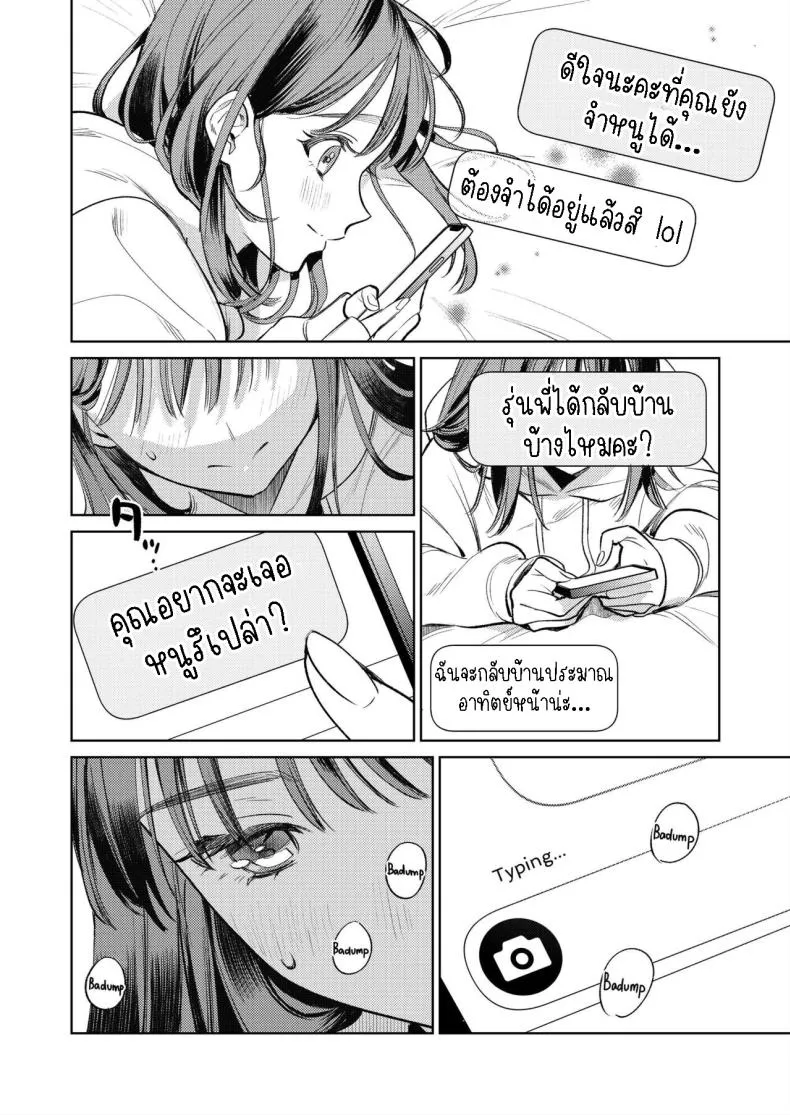 [THE Waidan (Uruh Akua)] Senpai, Sonna no Shiranai desu ~Bansou shite ita Kare no Yubi wa Ima, Watashi no Naka o Midashiteru~ Number 12 