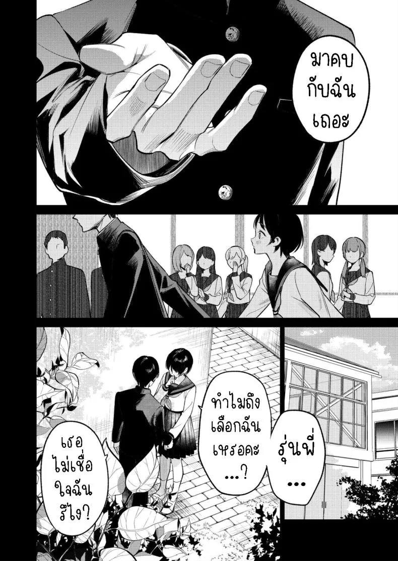 [THE Waidan (Uruh Akua)] Senpai, Sonna no Shiranai desu ~Bansou shite ita Kare no Yubi wa Ima, Watashi no Naka o Midashiteru~ Number 4 