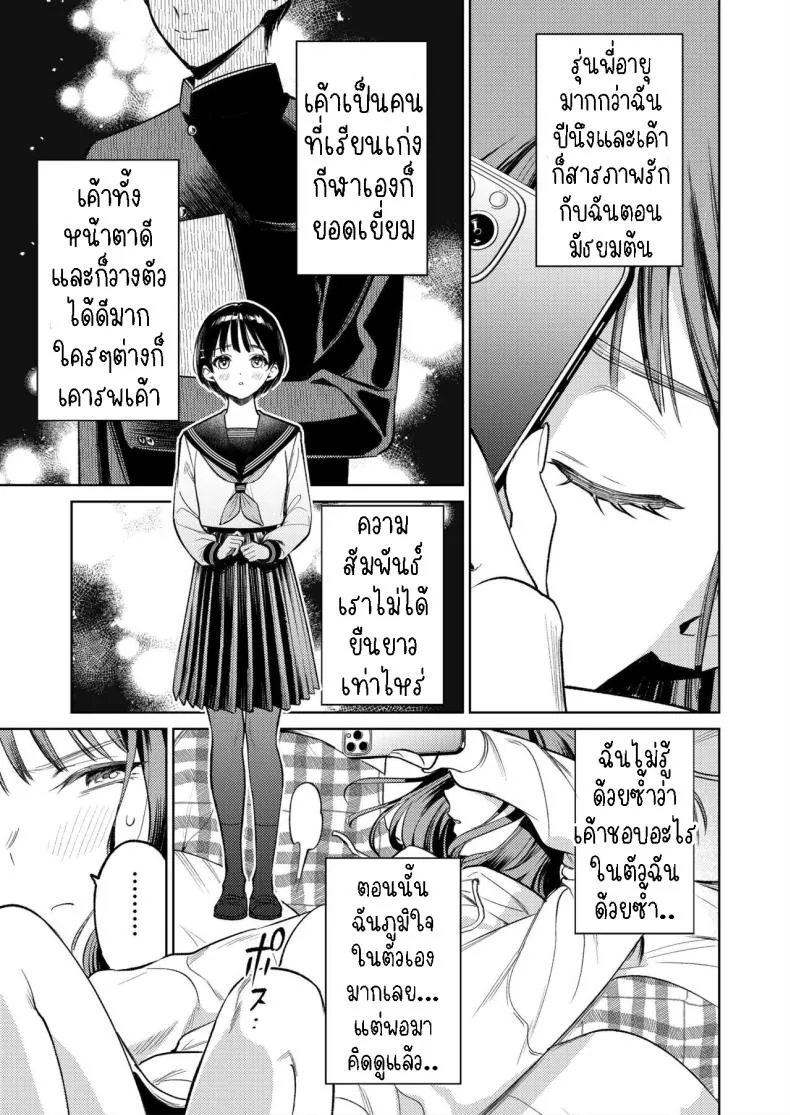 [THE Waidan (Uruh Akua)] Senpai, Sonna no Shiranai desu ~Bansou shite ita Kare no Yubi wa Ima, Watashi no Naka o Midashiteru~ Number 9 