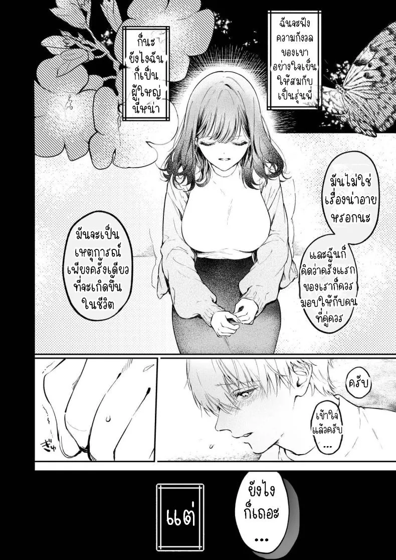 [THE Waidan (concontochu.)] Narumi Hikaru no Hajimete wo Tabetai I Want To Take Hikaru Narumi's First Time Number 11 