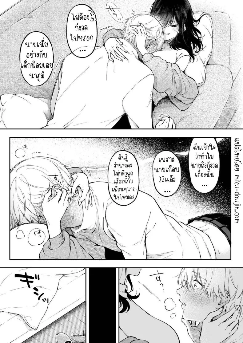 [THE Waidan (concontochu.)] Narumi Hikaru no Hajimete wo Tabetai I Want To Take Hikaru Narumi's First Time Number 14 