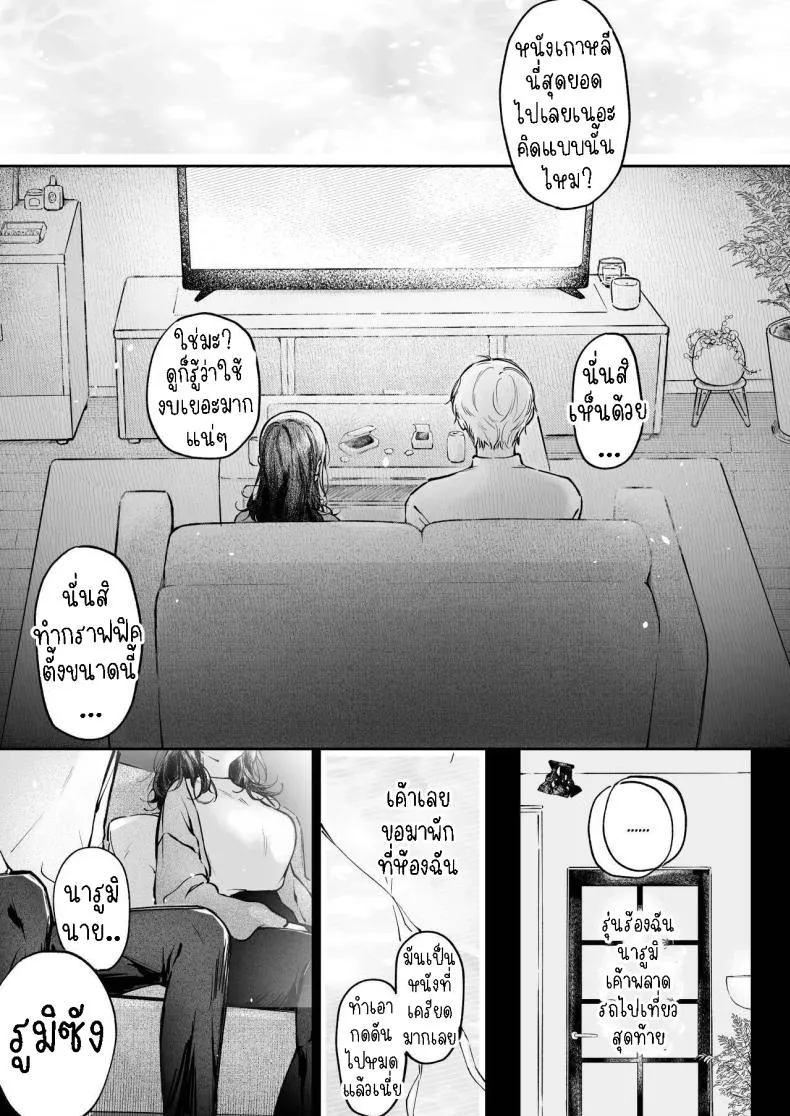 [THE Waidan (concontochu.)] Narumi Hikaru no Hajimete wo Tabetai I Want To Take Hikaru Narumi's First Time Number 2 