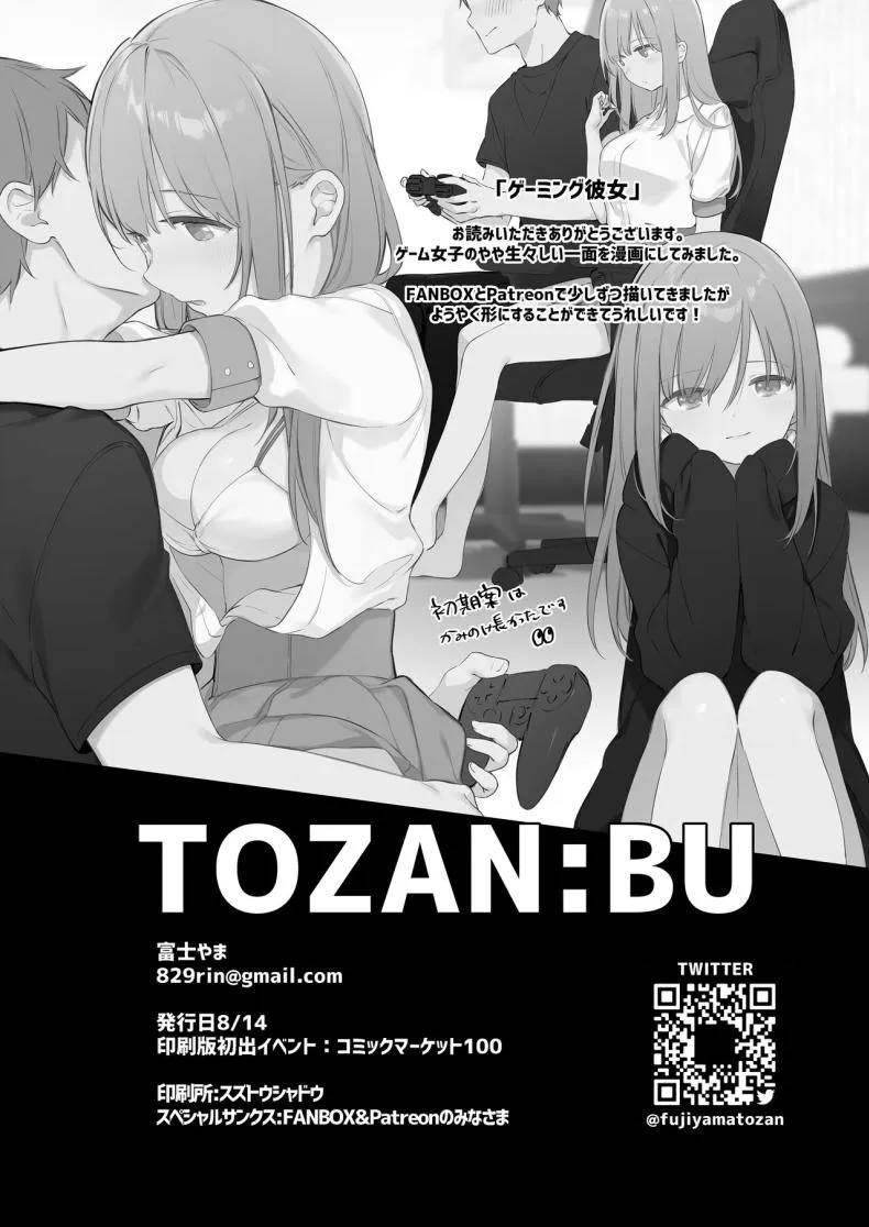 [TOZAN_BU (Fujiyama)] Gaming Kanojo Number 55 