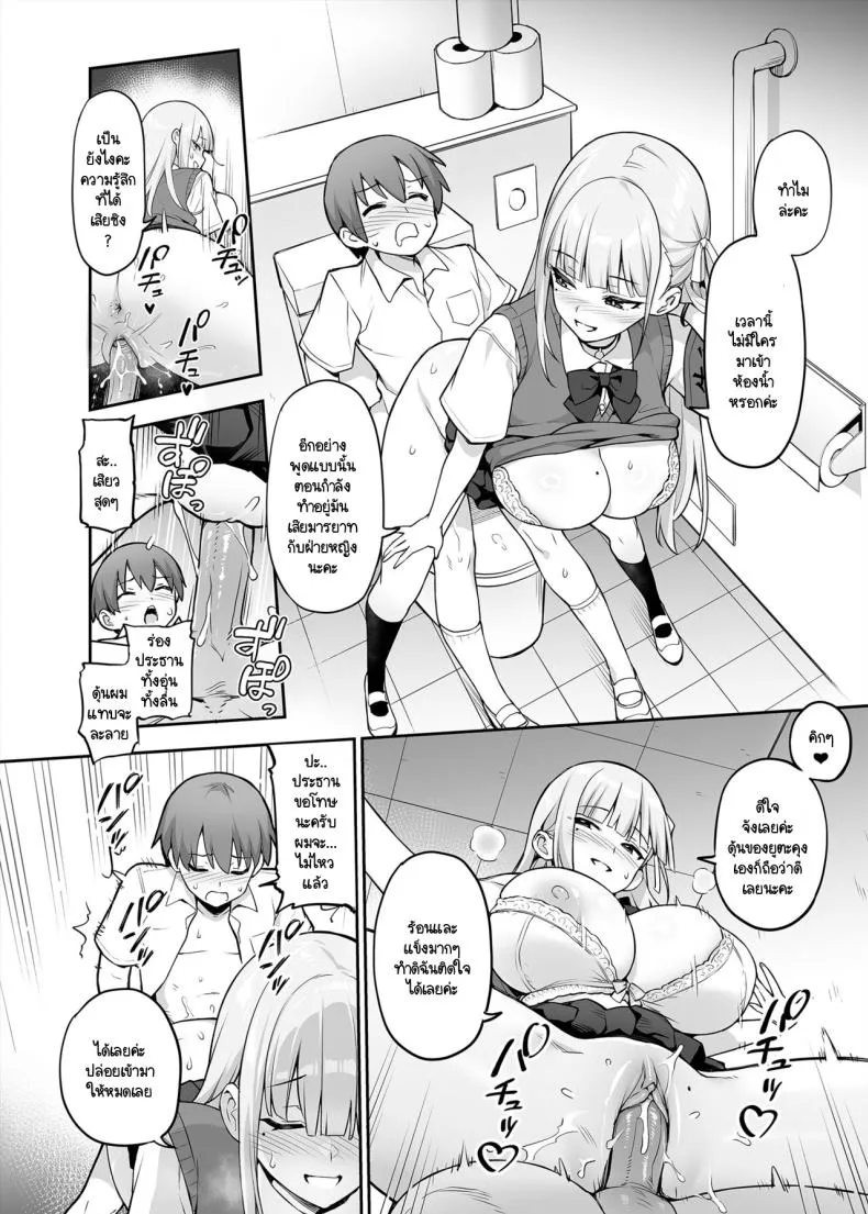 [TRY] Akogare no Seitokaichou ga Kyonyuu Sugiru Ken Number 10 