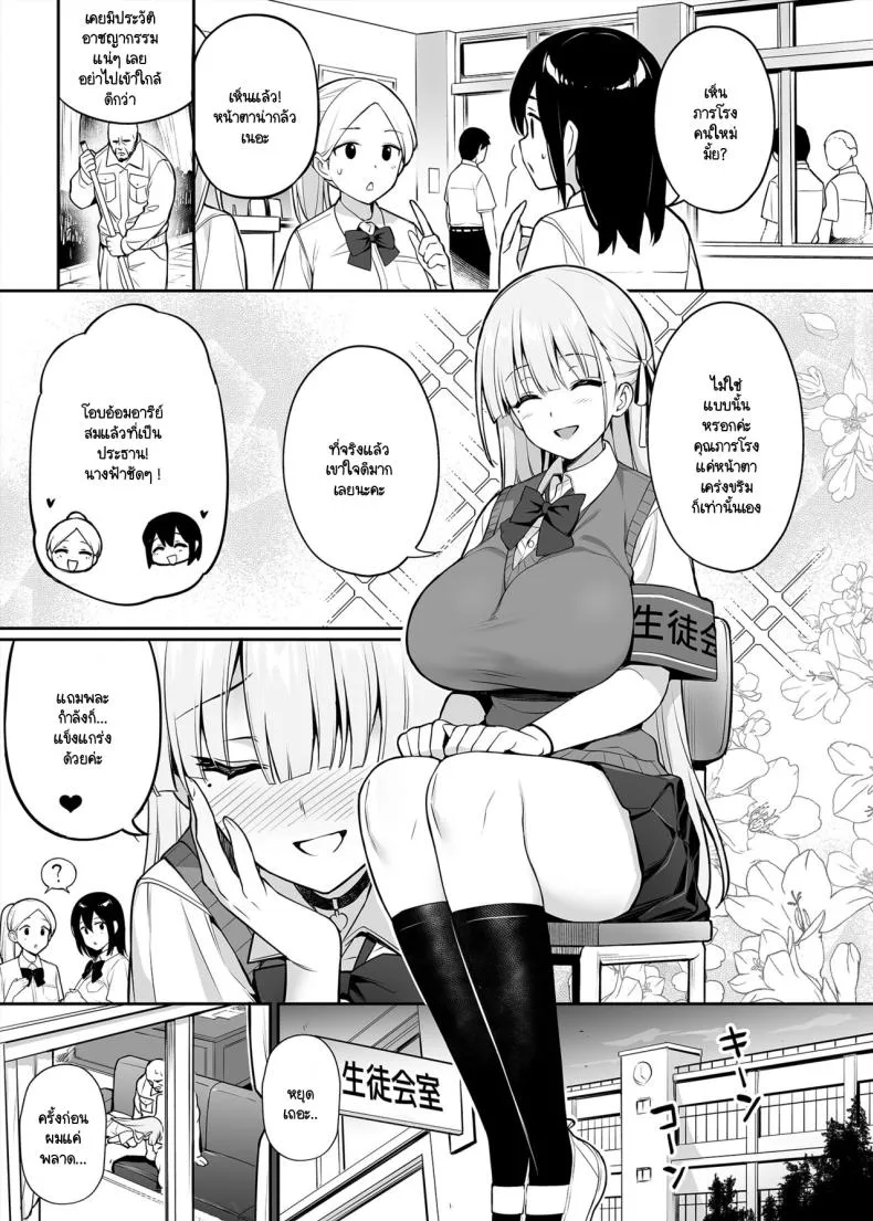 [TRY] Akogare no Seitokaichou ga Kyonyuu Sugiru Ken Number 25 