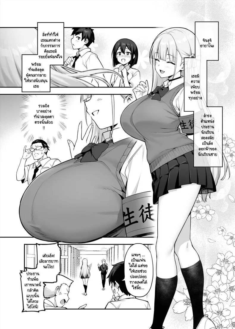 [TRY] Akogare no Seitokaichou ga Kyonyuu Sugiru Ken Number 6 
