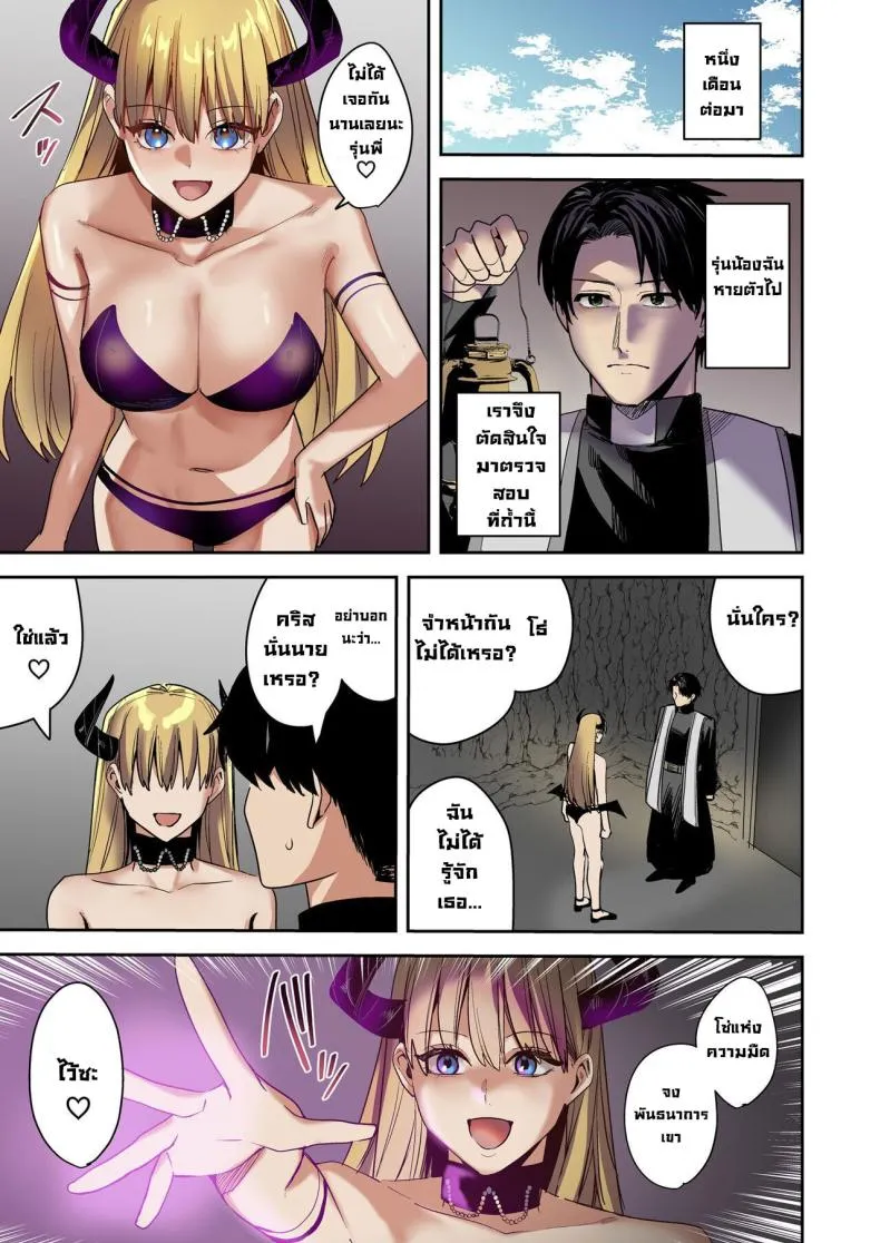 [TSF no F (Betty)] Kagami no Naka ni Utsuru no wa ~Inma ni Hanten shita Seishokusha~ The One Reflected In The Mirror ~The Priest Who Gets Turned Into A Succubus~ Number 28 