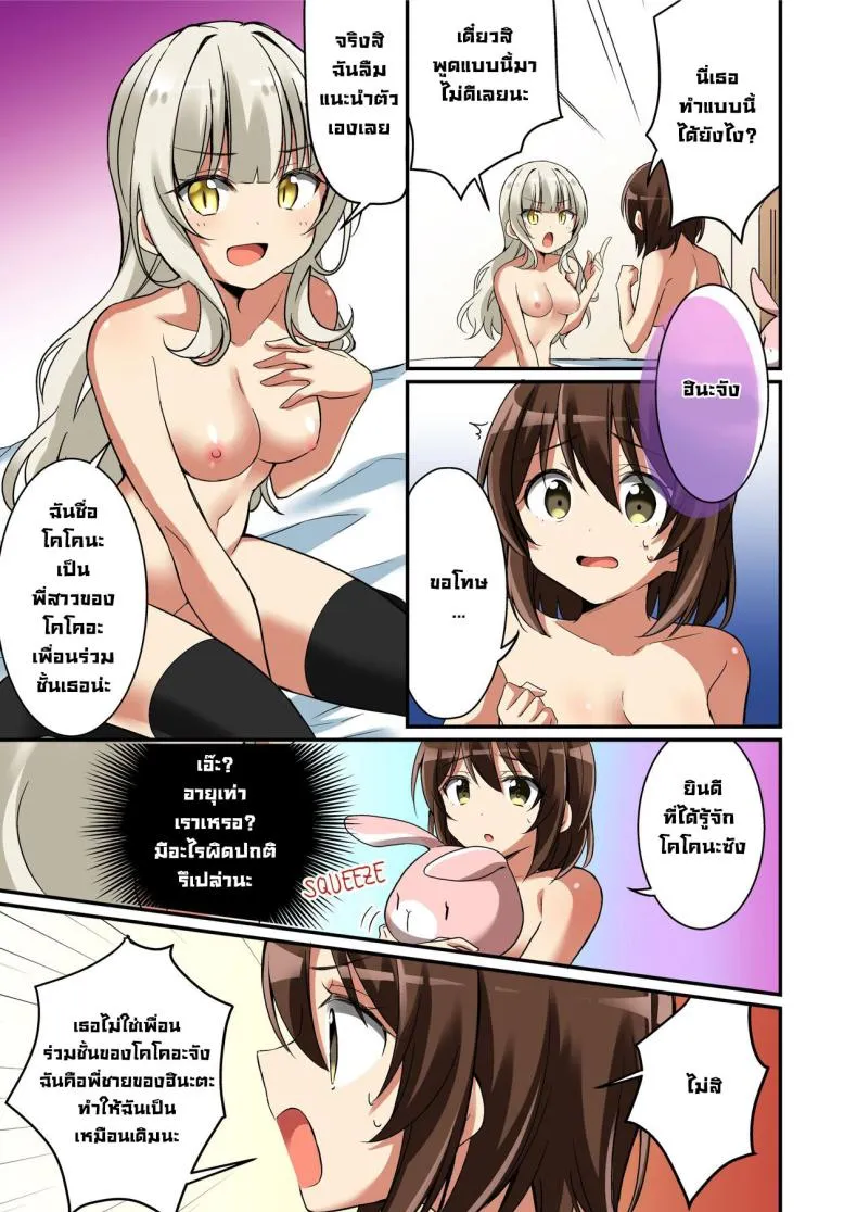 [TSF no F (NOMU)] Welcome to the Succubus Sorority Turning into my Younger Sisters Little Sister Number 18 