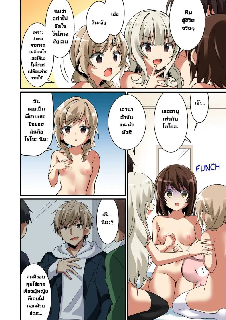 [TSF no F (NOMU)] Welcome to the Succubus Sorority Turning into my Younger Sisters Little Sister Number 19 