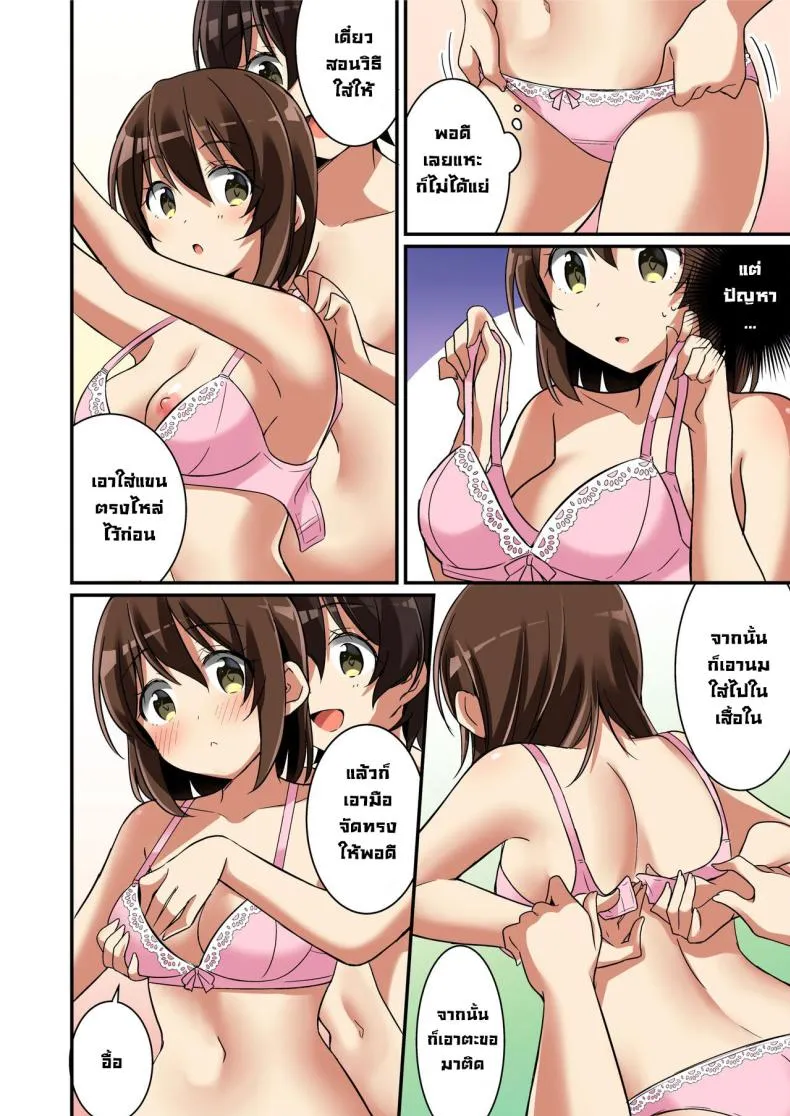 [TSF no F (NOMU)] Welcome to the Succubus Sorority Turning into my Younger Sisters Little Sister Number 37 