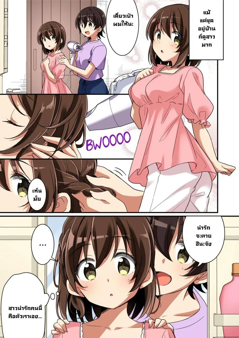 [TSF no F (NOMU)] Welcome to the Succubus Sorority Turning into my Younger Sisters Little Sister Number 38 