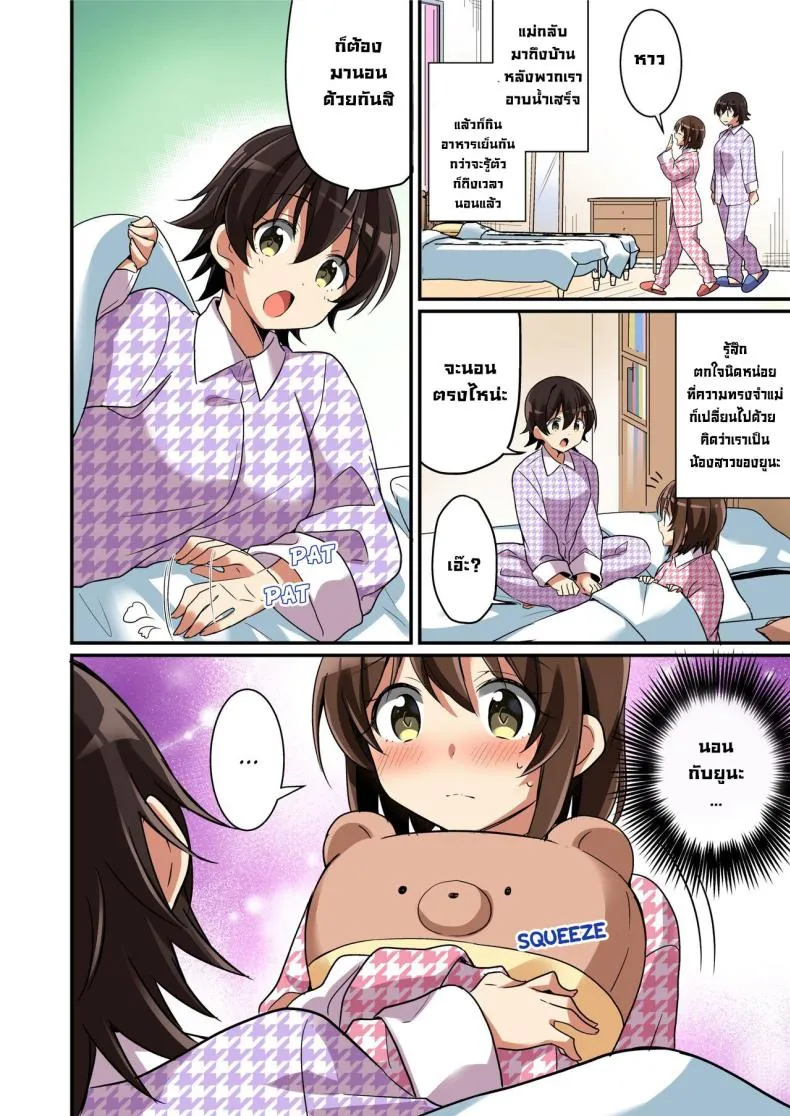 [TSF no F (NOMU)] Welcome to the Succubus Sorority Turning into my Younger Sisters Little Sister Number 39 