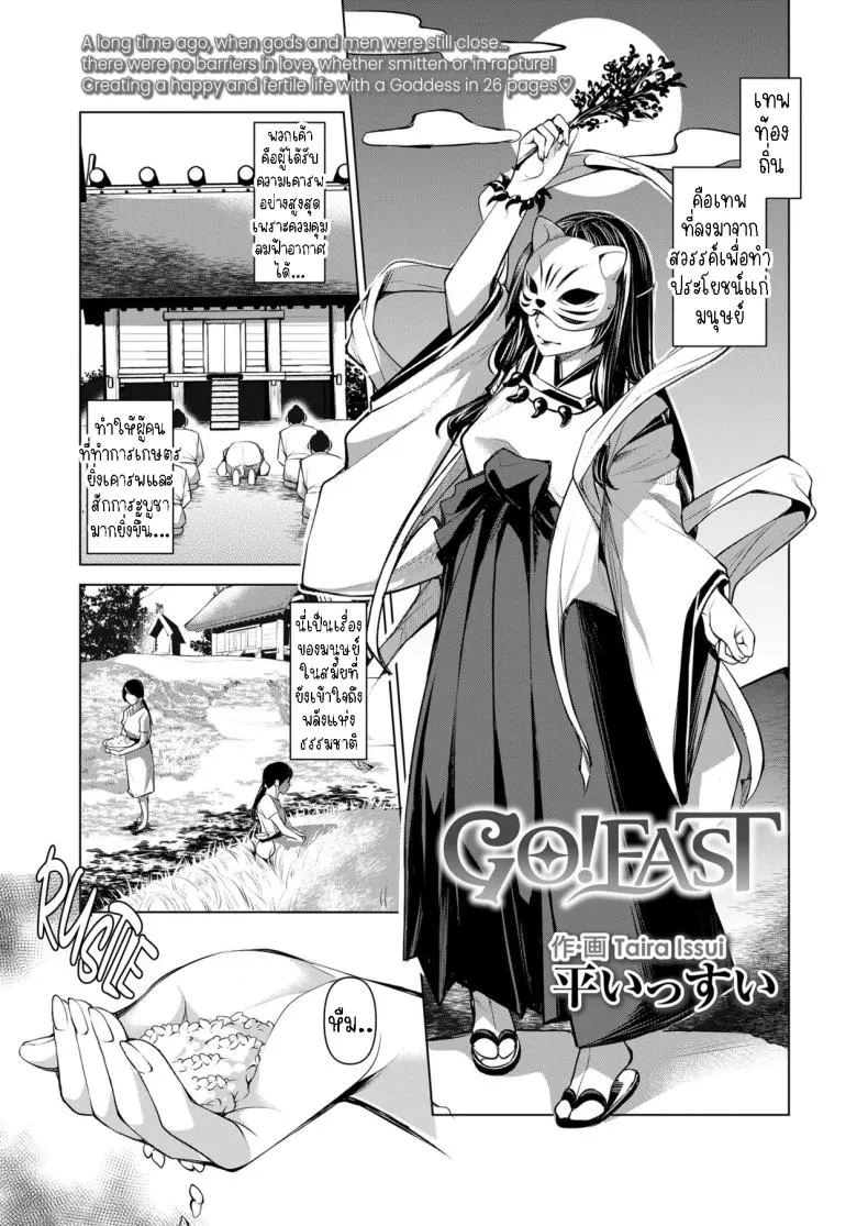 [Taira Issui] GO!EAST Number 1 