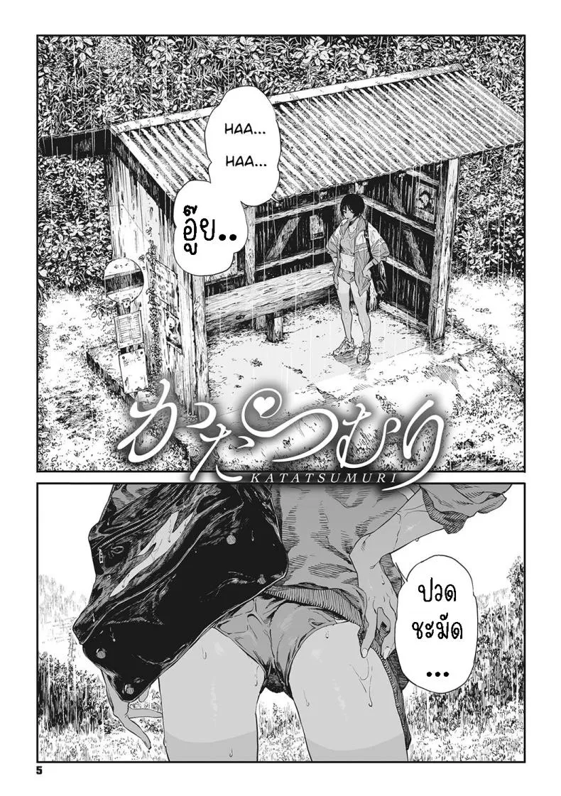 [Takayanagi Katsuya] Katatsumuri Snail (Ito o Yoru) Number 1 