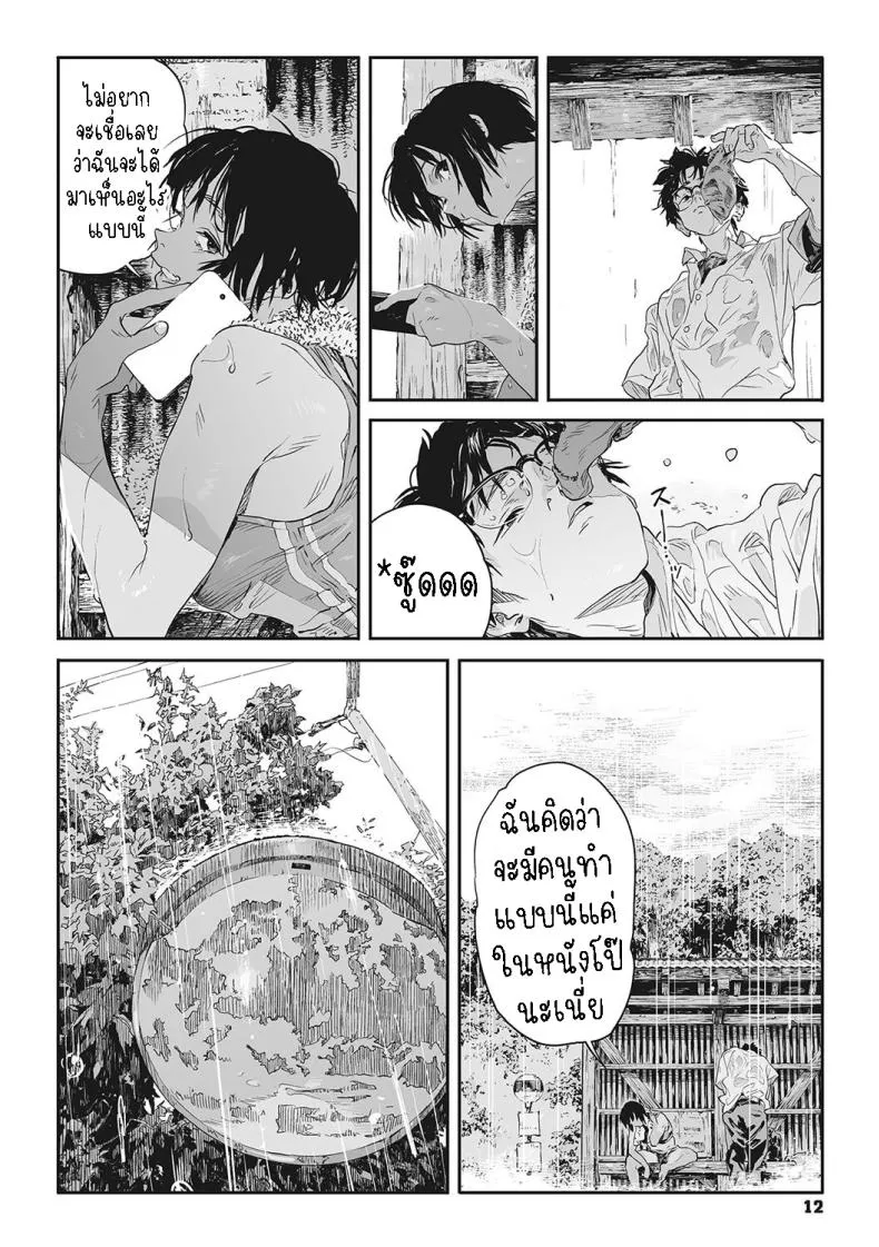 [Takayanagi Katsuya] Katatsumuri Snail (Ito o Yoru) Number 8 