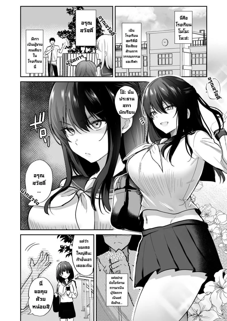 [Tanetsuke Nikki (Gakuen-hen)] Number 4 