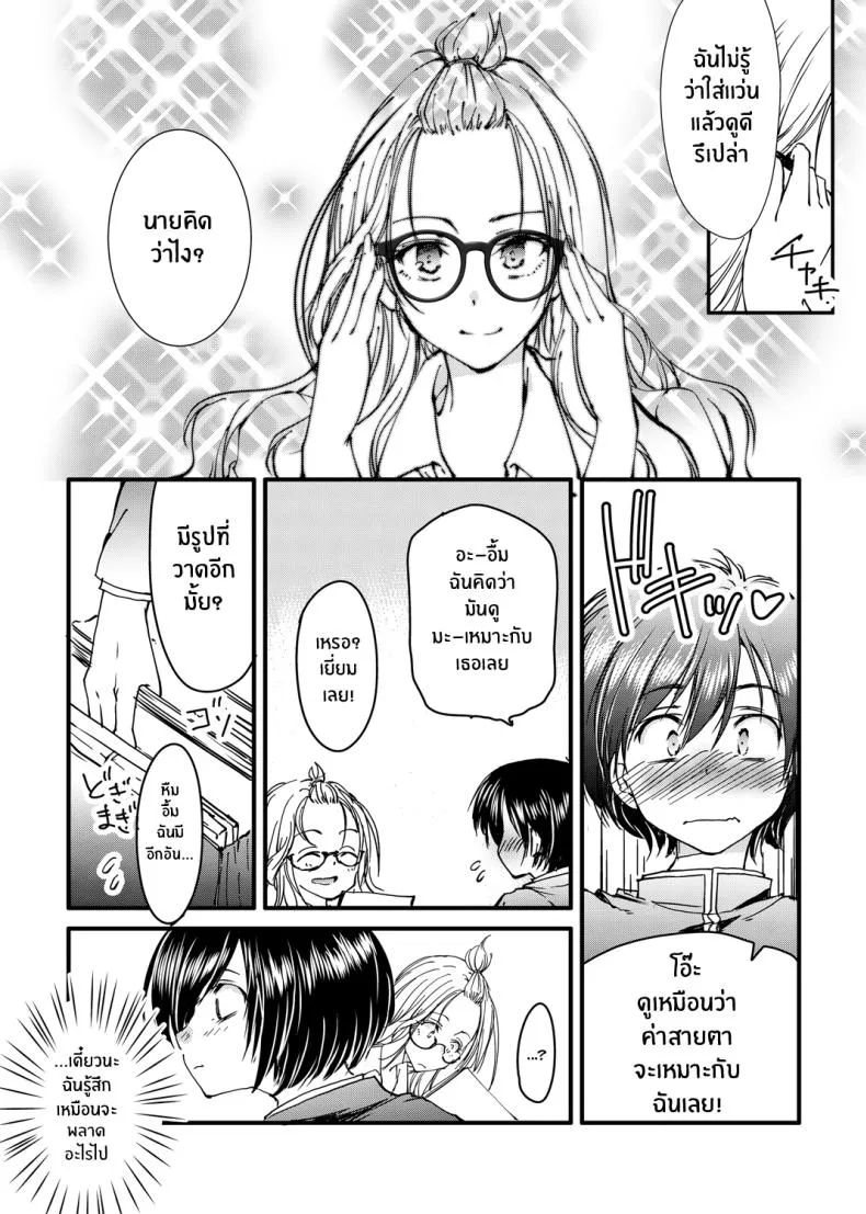 [Tanken Harahara] Megane no Gyaru wa Inkya ni Yasashii Bespectacled Gyaru Befriending Loner Number 5 