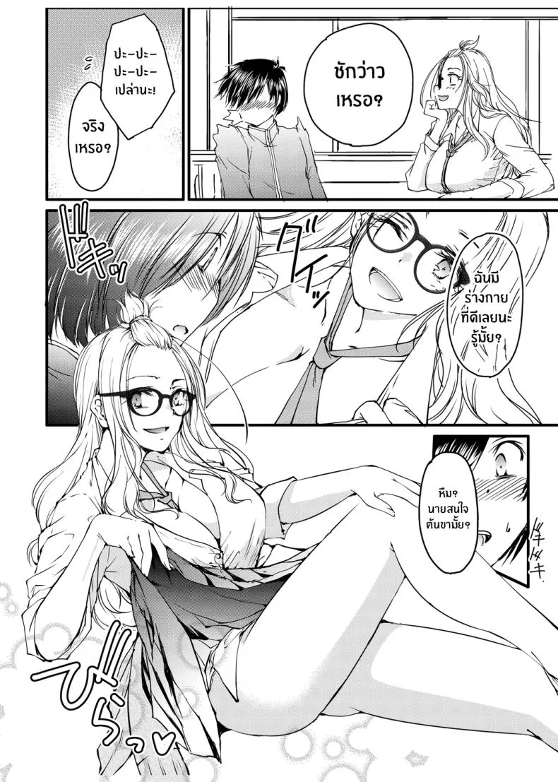 [Tanken Harahara] Megane no Gyaru wa Inkya ni Yasashii Bespectacled Gyaru Befriending Loner Number 7 