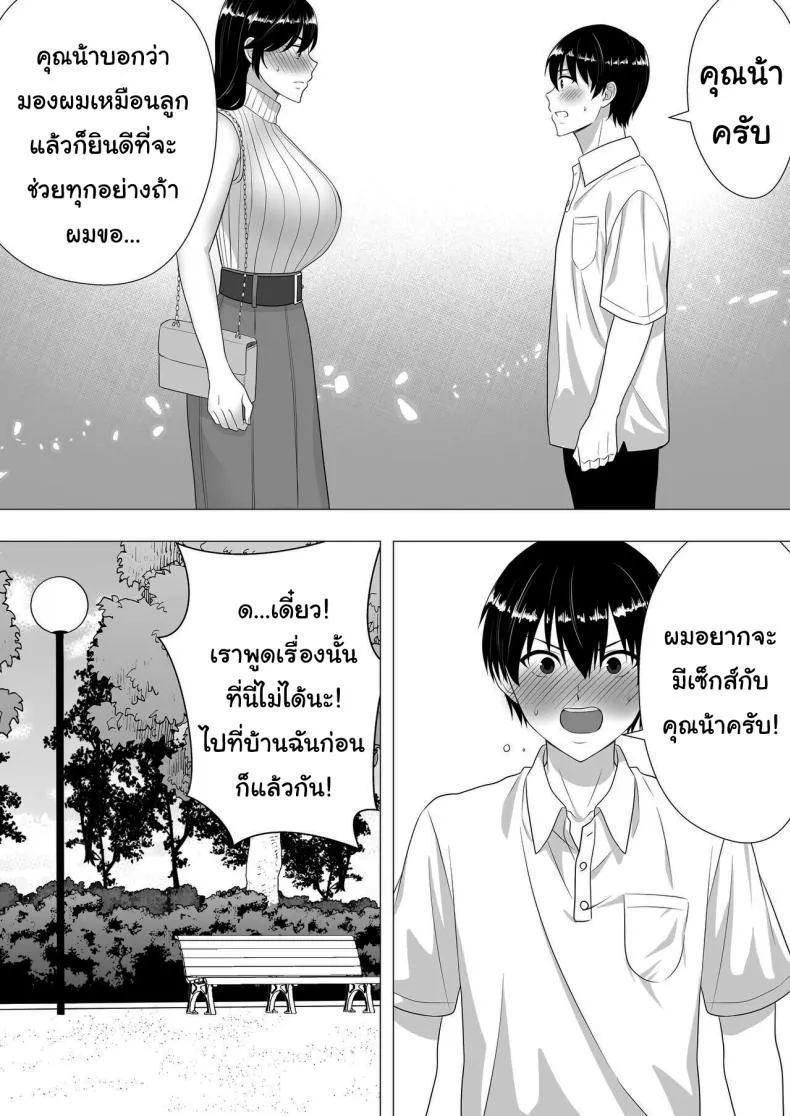 [Tarobaumu] Kimottama Kaa-chan ~Genki Mama ga Boku no Dekachin ni Ochiru made~ Gutsy Mom ~Until The Energetic Mother Falls To My Giant Dick~ Number 19 
