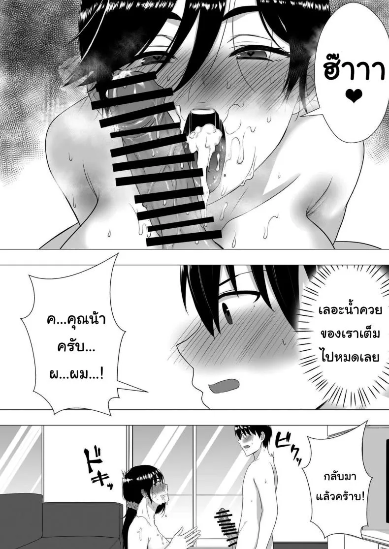 [Tarobaumu] Kimottama Kaa-chan ~Genki Mama ga Boku no Dekachin ni Ochiru made~ Gutsy Mom ~Until The Energetic Mother Falls To My Giant Dick~ Number 36 