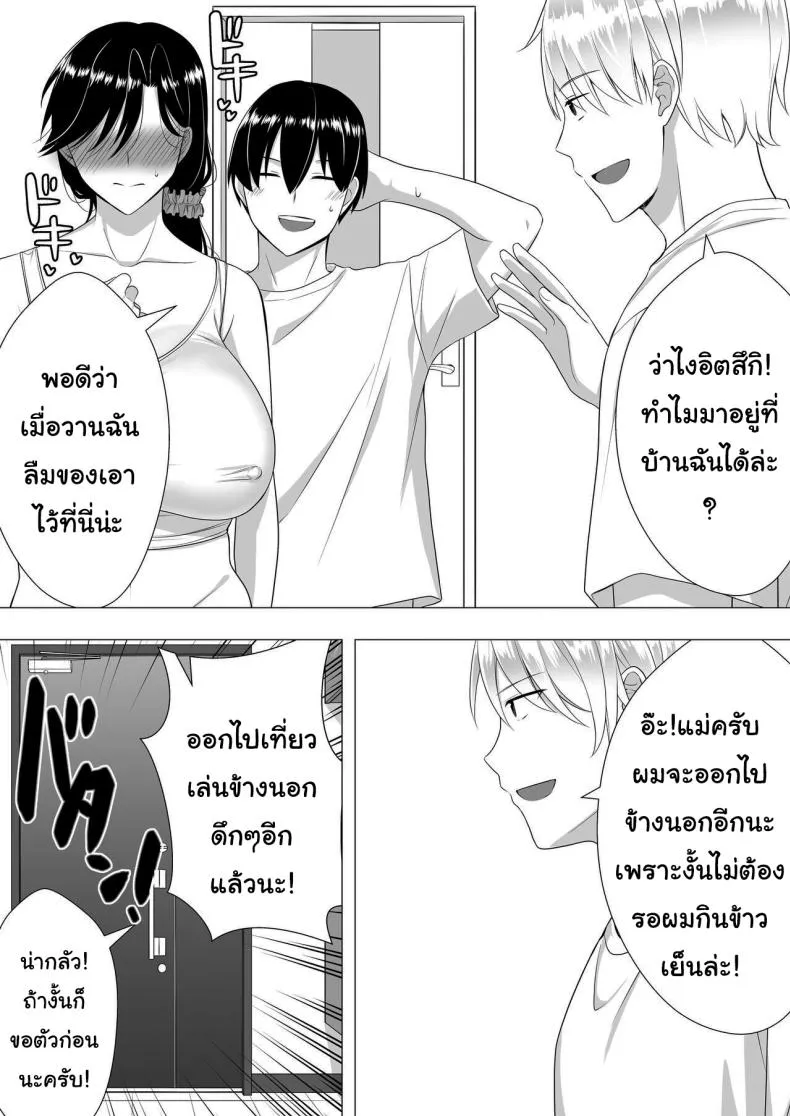[Tarobaumu] Kimottama Kaa-chan ~Genki Mama ga Boku no Dekachin ni Ochiru made~ Gutsy Mom ~Until The Energetic Mother Falls To My Giant Dick~ Number 37 