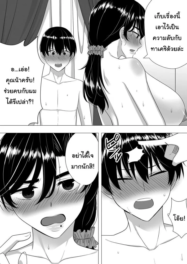 [Tarobaumu] Kimottama Kaa-chan ~Genki Mama ga Boku no Dekachin ni Ochiru made~ Gutsy Mom ~Until The Energetic Mother Falls To My Giant Dick~ Number 70 