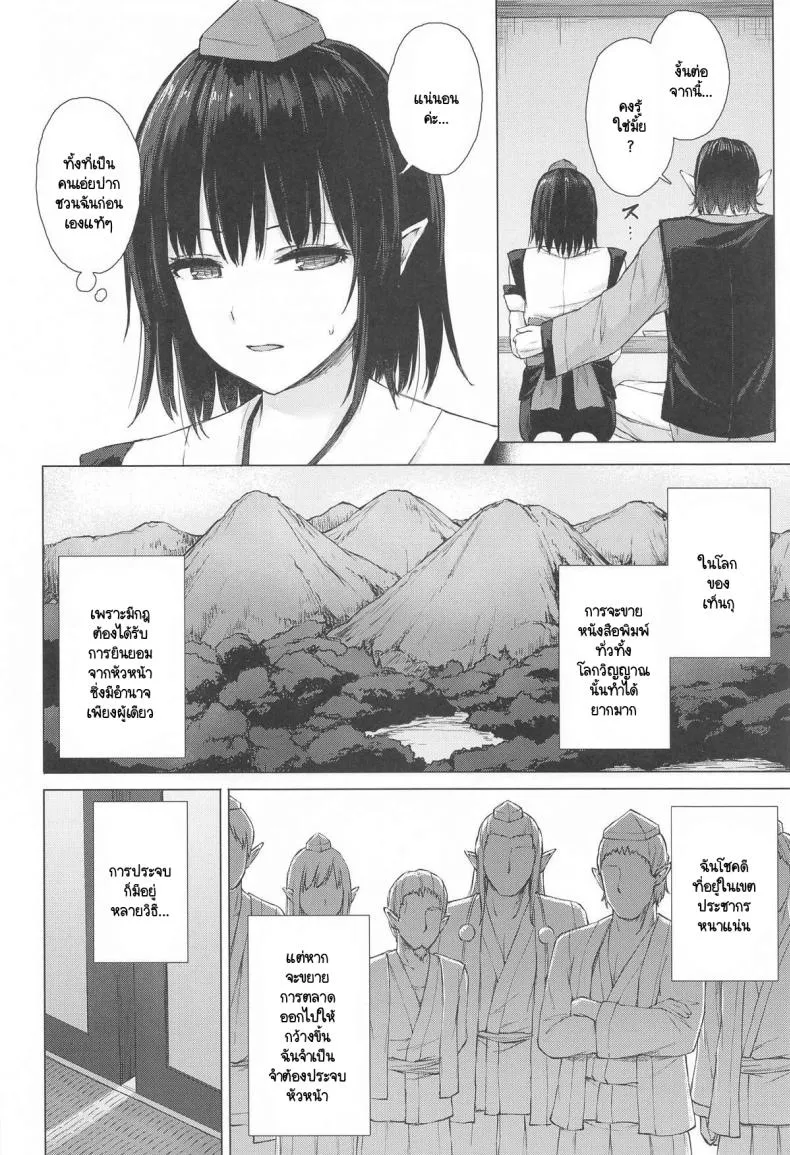 [Tekomenchi (Techi)] Tengu Shouzoku wa Bishu ni Nure (Touhou Project) Number 3 