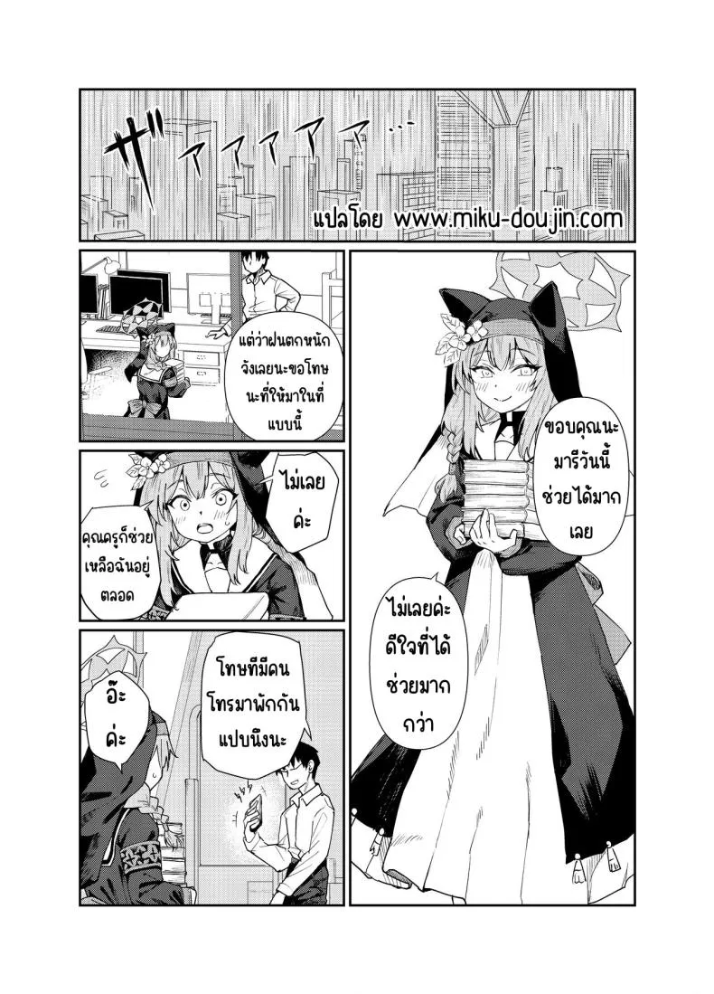[Tenkiame (Yuki Wosora)] Schale no Bushitsu de, Mari ga Neteita. (Blue Archive) Number 2 