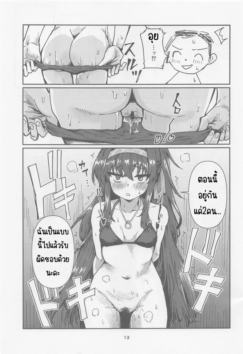 [Tenkiame (Yuki Wosora)] Tosho Iinchou no Natsuyasumi. (Blue Archive) Number 12 