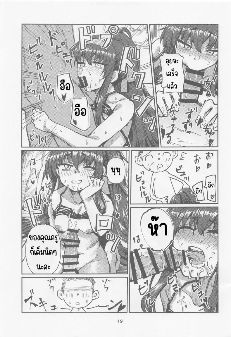 [Tenkiame (Yuki Wosora)] Tosho Iinchou no Natsuyasumi. (Blue Archive) Number 18 
