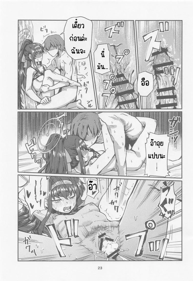 [Tenkiame (Yuki Wosora)] Tosho Iinchou no Natsuyasumi. (Blue Archive) Number 22 