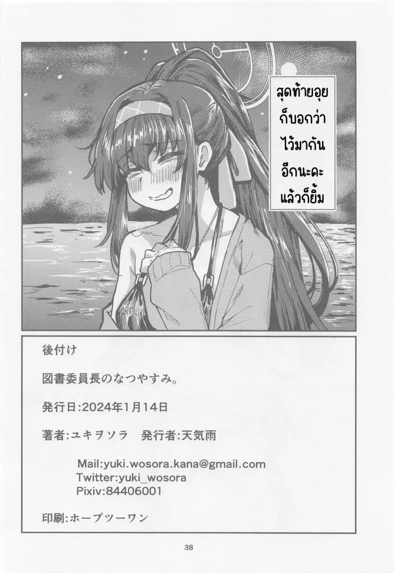 [Tenkiame (Yuki Wosora)] Tosho Iinchou no Natsuyasumi. (Blue Archive) Number 37 