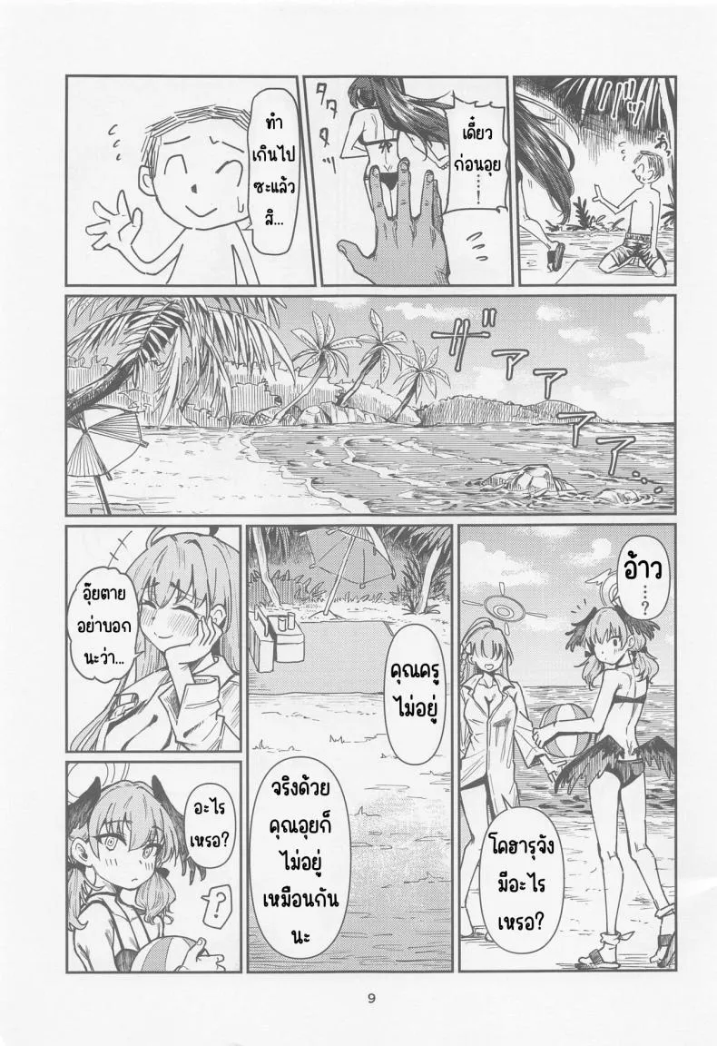 [Tenkiame (Yuki Wosora)] Tosho Iinchou no Natsuyasumi. (Blue Archive) Number 8 