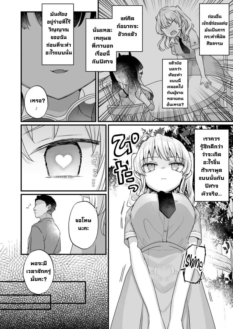 [Tenkirin (Kanroame)] Naritakunai noni Succubus ni Natte Shimatta Honda-san Ms Honda Became A Succubus Even Though She Didn't Want To Number 6 