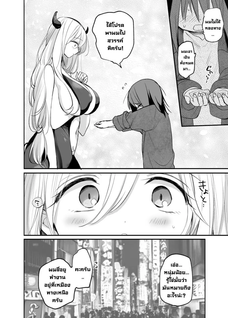 [Tetsukazuno ao (Emilio)] Kyonyuu Succubus ni Zenzaisan de Fudeoroshi o Tanonda Kekka Number 3 
