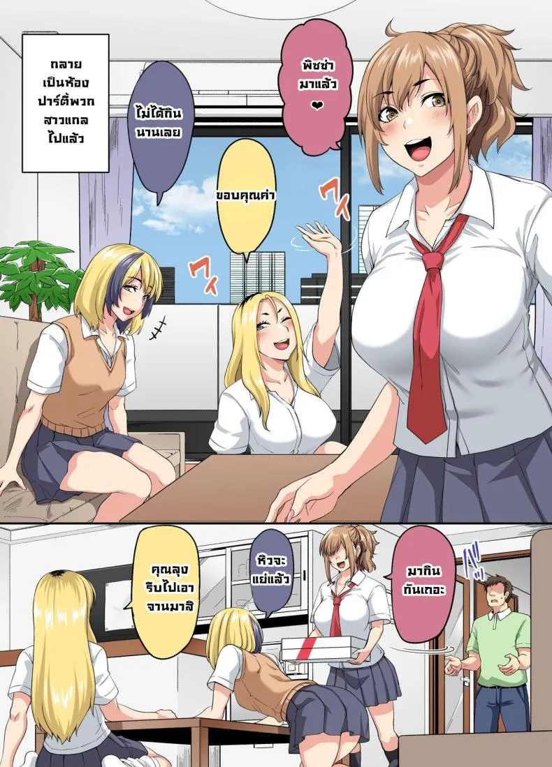 [Tiramisu Tart (Kazuhiro)] Papakatsu SeFri Gal ga Tomodachi o Tsurete kita node Kuttetara Gyaku ni Kakomare Yowasare Shiboritorare Ie o Yaribeya Atsukai sareru Hanashi Number 4 
