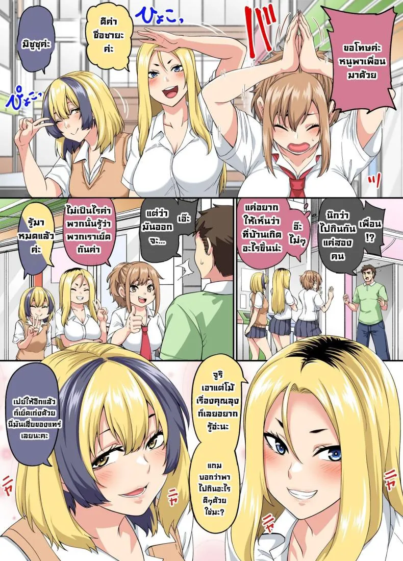 [Tiramisu Tart (Kazuhiro)] Papakatsu SeFri Gal ga Tomodachi o Tsurete kita node Kuttetara Gyaku ni Kakomare Yowasare Shiboritorare Ie o Yaribeya Atsukai sareru Hanashi Number 6 