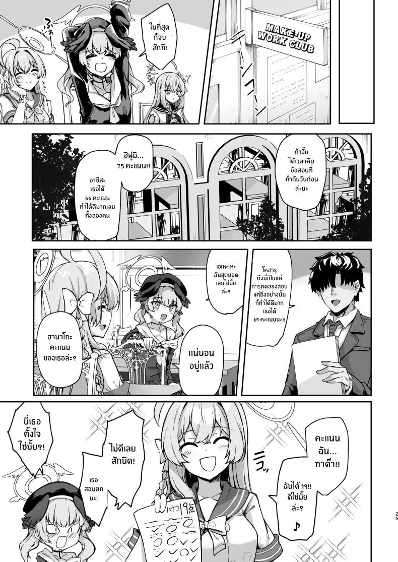 [Tiusan Kingdom (Kazamitiu)] Urawa no Hanazono (Blue Archive) Number 24 