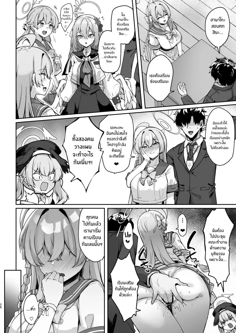 [Tiusan Kingdom (Kazamitiu)] Urawa no Hanazono (Blue Archive) Number 25 