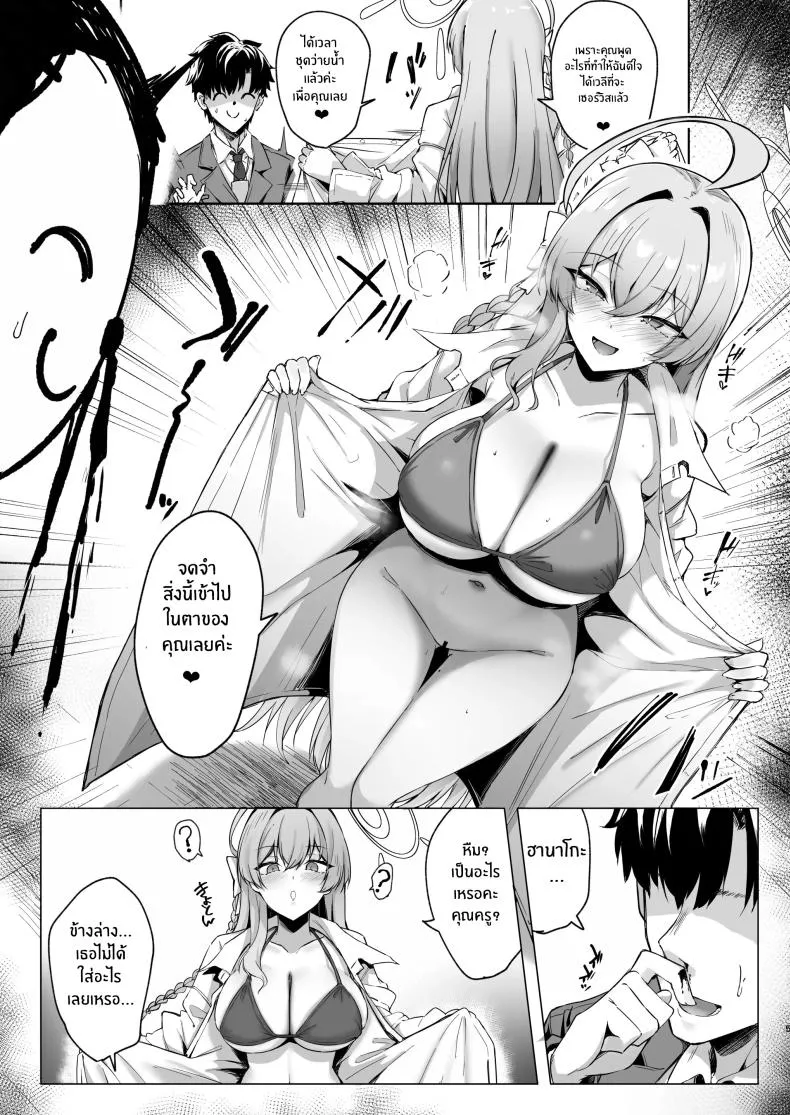 [Tiusan Kingdom (Kazamitiu)] Urawa no Hanazono (Blue Archive) Number 4 