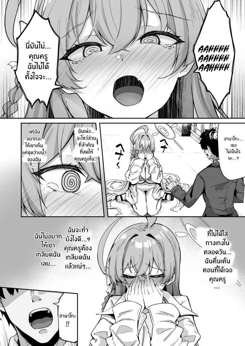 [Tiusan Kingdom (Kazamitiu)] Urawa no Hanazono (Blue Archive) Number 5 