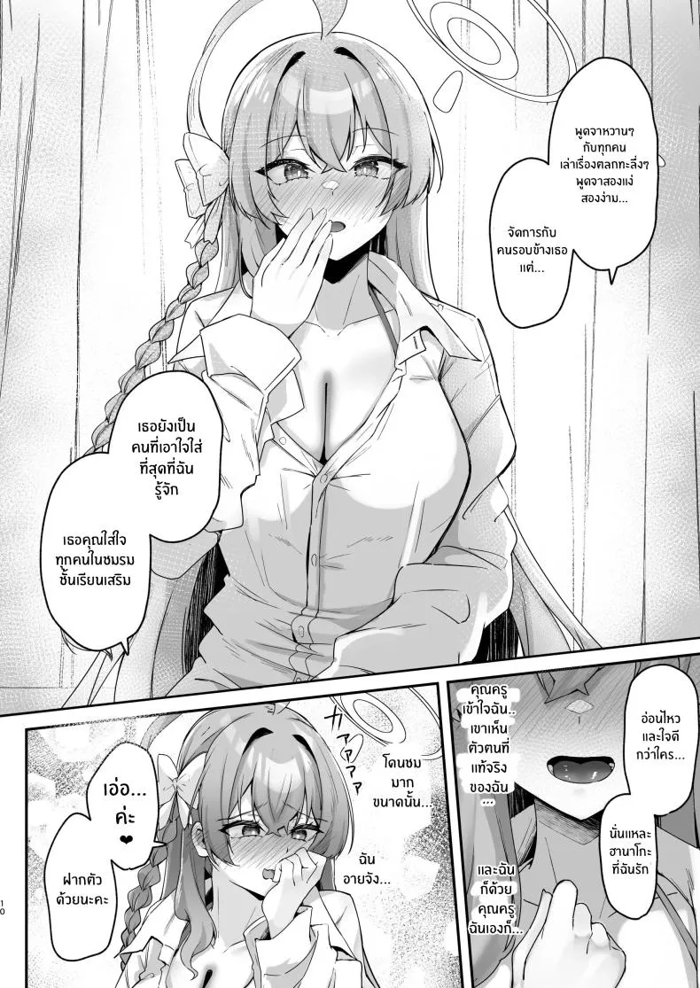 [Tiusan Kingdom (Kazamitiu)] Urawa no Hanazono (Blue Archive) Number 9 