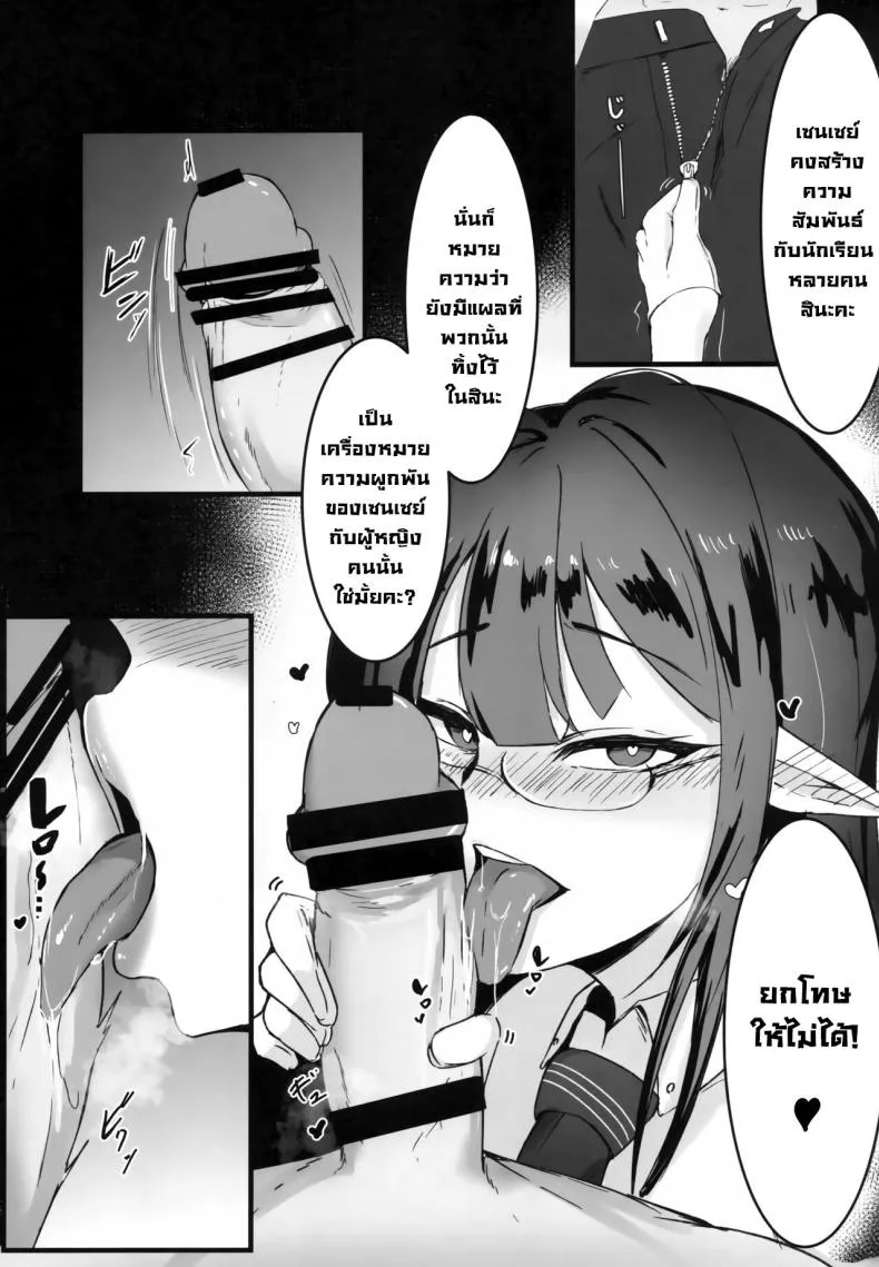 [Toei Succubus (Chamu)] Total Night Assault INSANE (Blue Archive) Number 6 