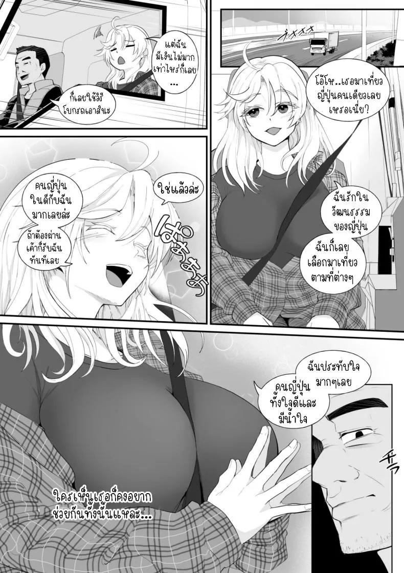 [Toiro Gawon] Okinai Ko Hitchhike Number 2 
