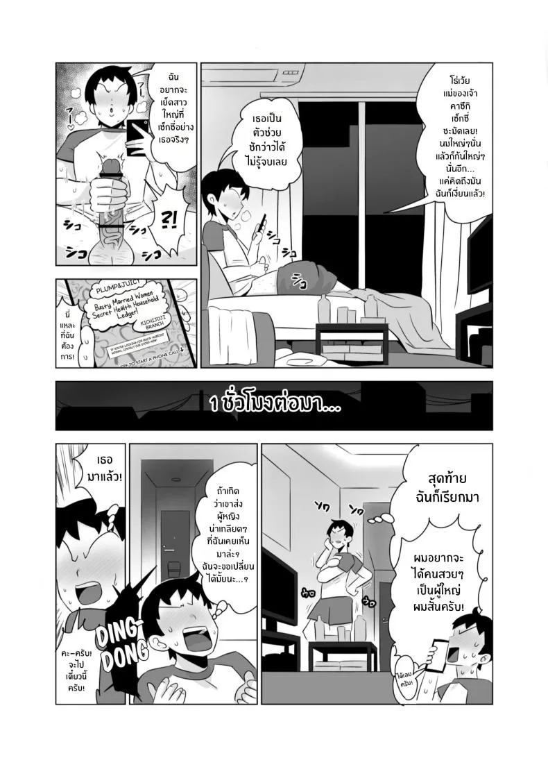 [Tokkuni Tokku (Shamidou Maichimonji)] Tomodachi no Hahaoya wa Bakunyuu DeliHeal-jou My Friend’s Mother Is a Big-Breasted Call Girl Number 4 