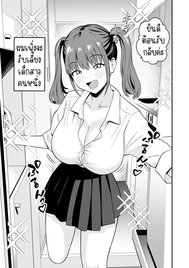 [Tokunaga] Ojisan ni Tsugo ga ii Bakunyuu Iede Gyaru A Gal who ran away from home conveniently for me Number 2 