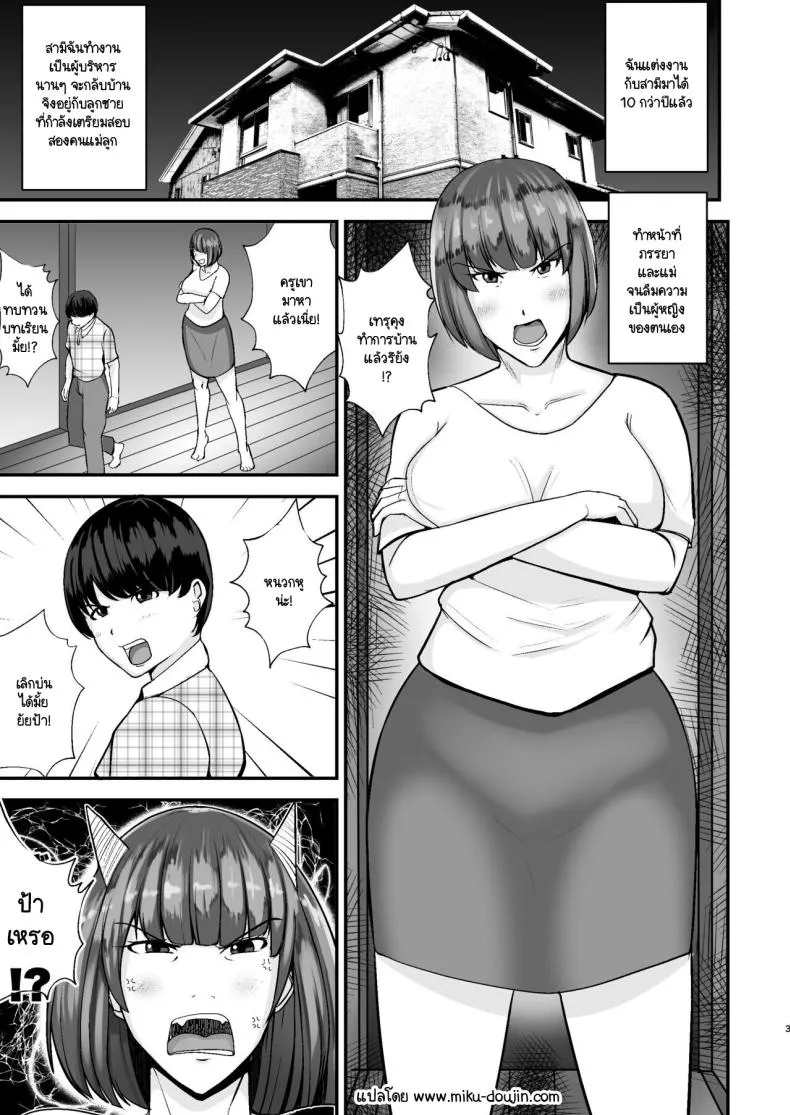 [Tokushu Yokujou Tondenhei (Creampie)] Boku no Urusai Kaa-san ga Katei Kyoushi to Yarimakuttemasu Number 2 