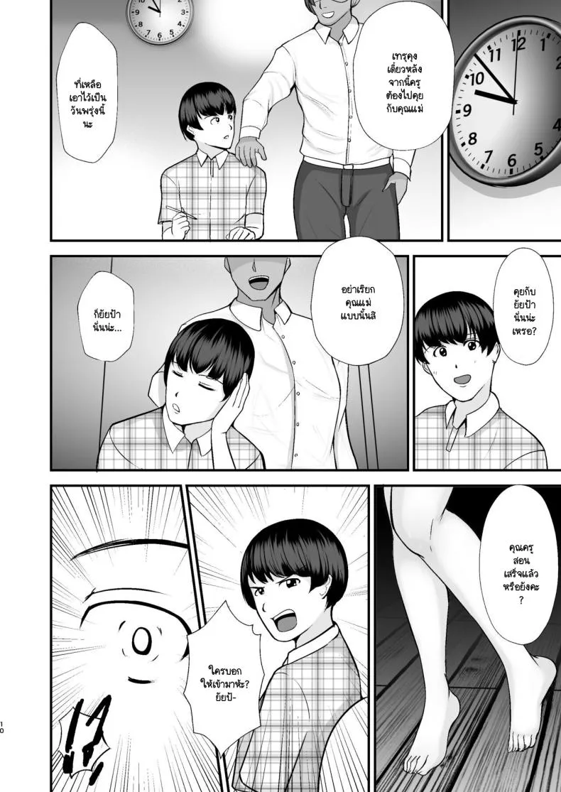 [Tokushu Yokujou Tondenhei (Creampie)] Boku no Urusai Kaa-san ga Katei Kyoushi to Yarimakuttemasu Number 9 