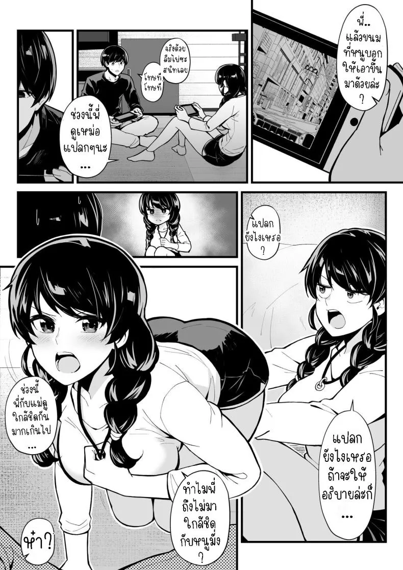[Toneri Dan (Yoshio Ereki)] Imouto to Game o suru, Soshite Oba to Sex o suru - Playing Games with My Sister and Having Sex with My Aunt Number 9 